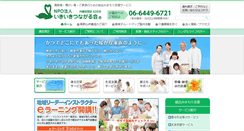 Desktop Screenshot of ikiiki-shien.com