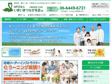 Tablet Screenshot of ikiiki-shien.com